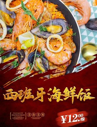 西班牙海鲜饭图片