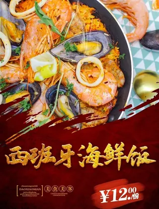 西班牙海鲜饭图片