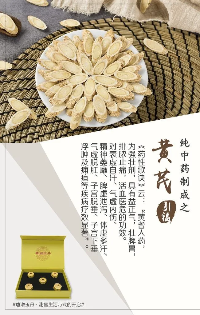 中药材黄芪图片(1000x1500)psd模版下载