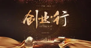 会议主画面展板背景图片