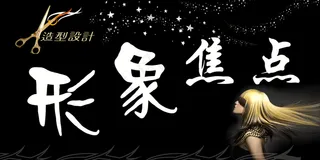 理发店招牌图片