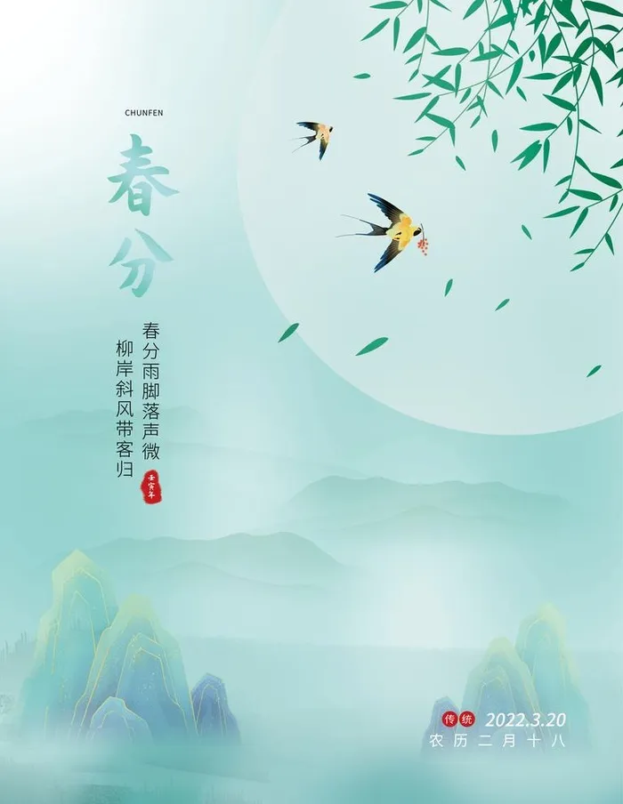 春分图片(7087x9449)psd模版下载