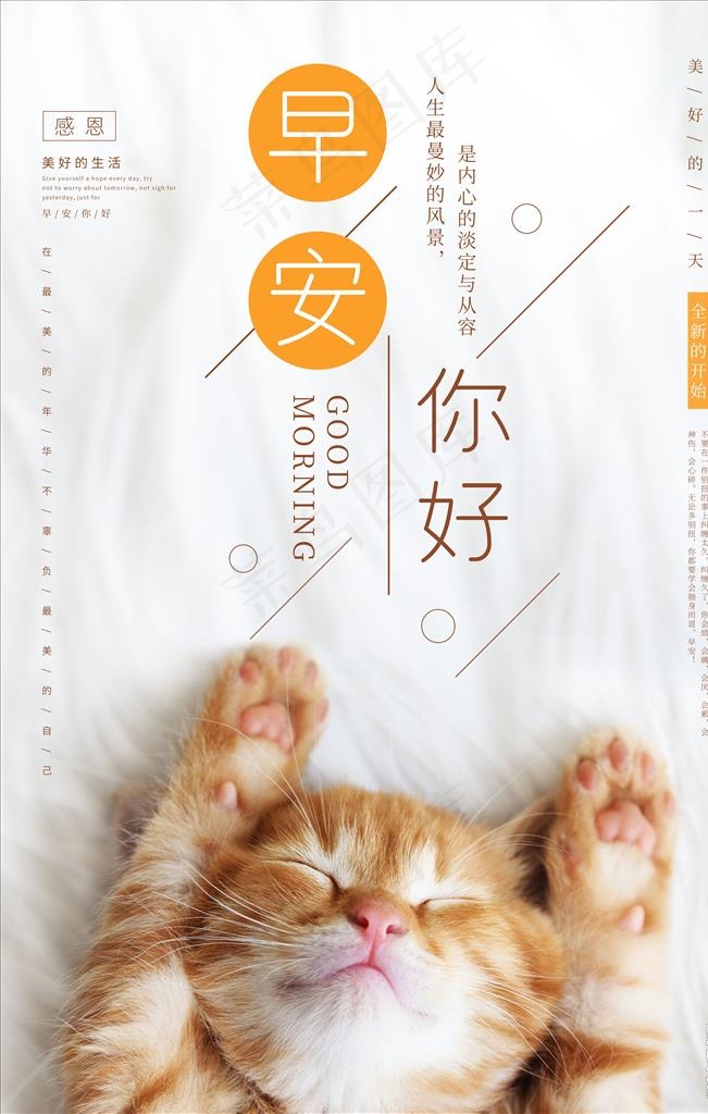 早安海报图片