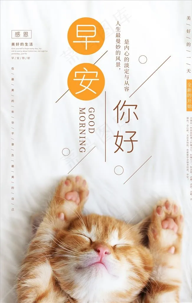 早安海报图片(3543X5315(DPI:300))psd模版下载
