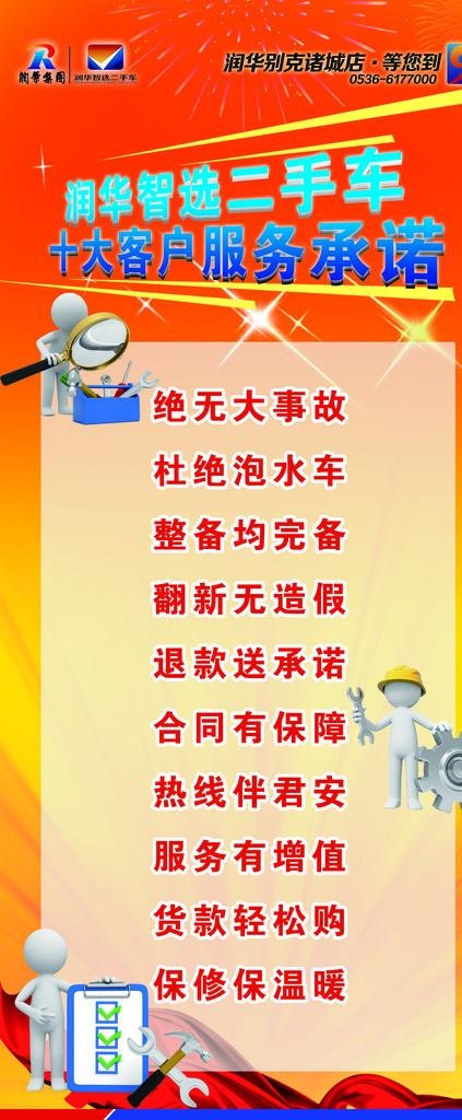 二手车十大承诺图片(2268x5102)psd模版下载