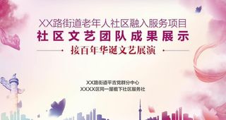 社区活动背景图片