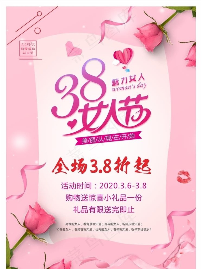 妇女节海报图片cdr矢量模版下载