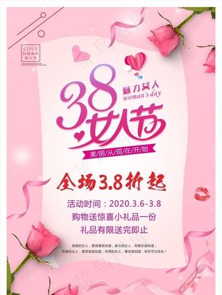 妇女节海报图片