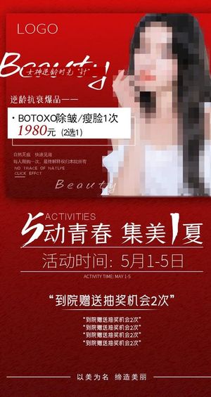 医美五一 美业 活动图片