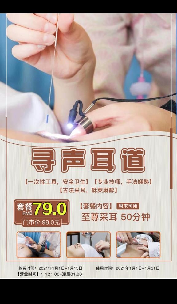 采耳图片