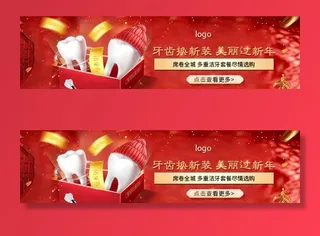 口腔电商banner图片