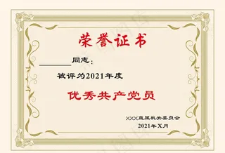 荣誉证书图片