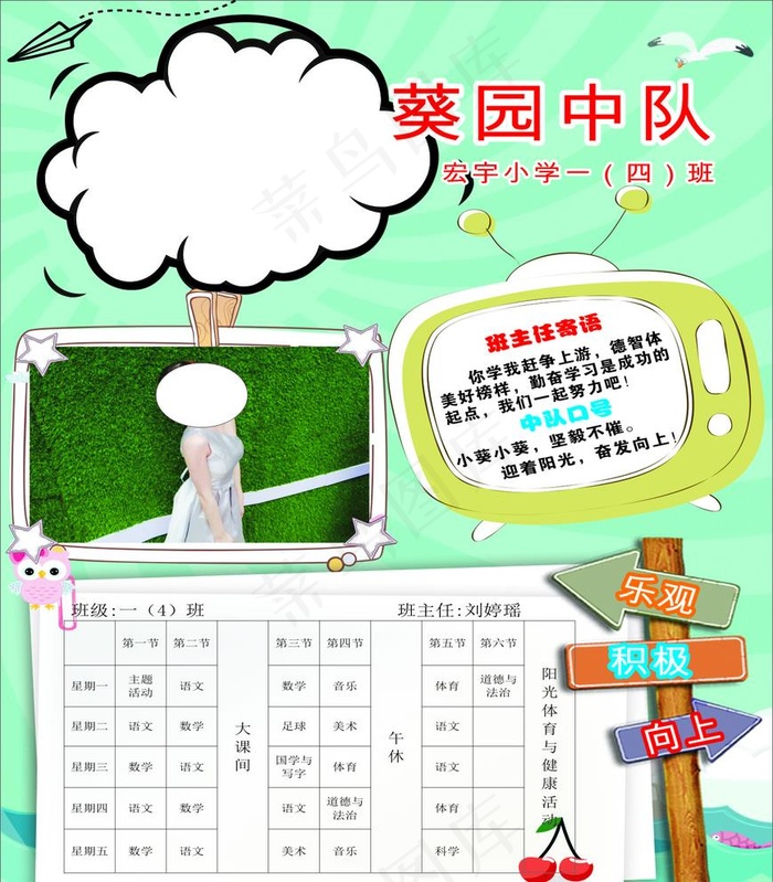 小学生海报图片cdr矢量模版下载