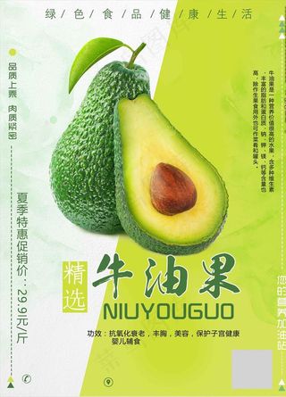 牛油果海报 牛油果展板图片