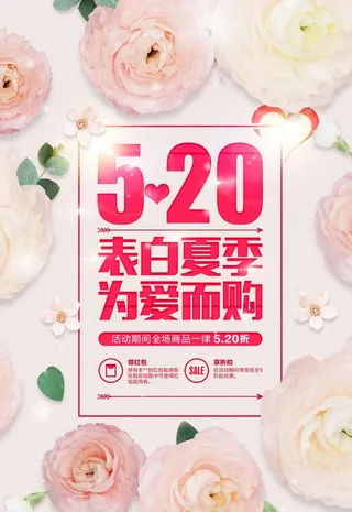 520促销海报图片
