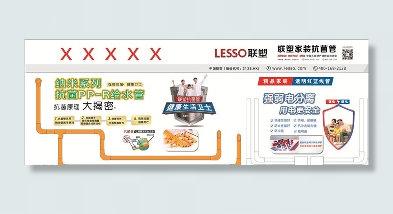 联塑抗菌管图片cdr矢量模版下载