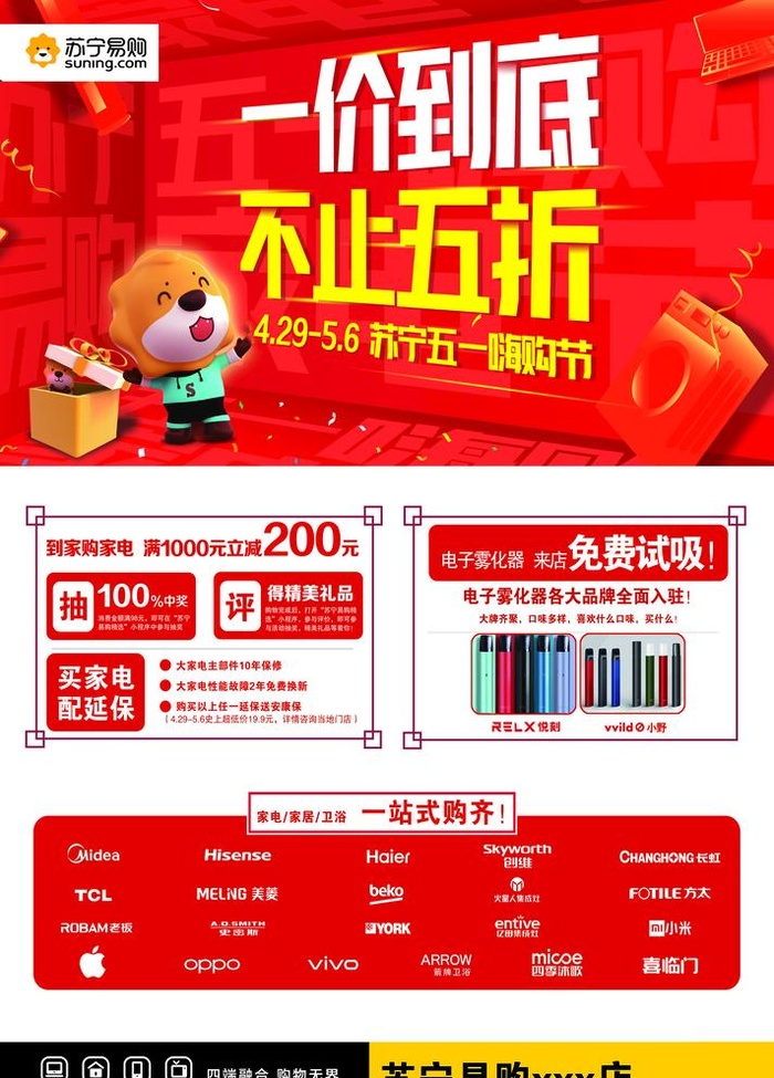 苏宁易购宣传单图片(4724x6791)psd模版下载
