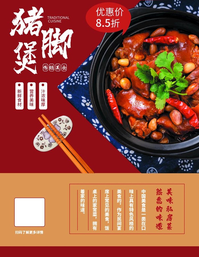 猪脚煲美食宣传海报图片