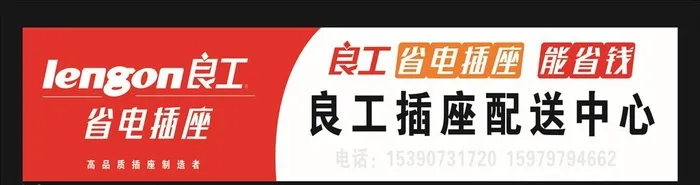 良工插座图片cdr矢量模版下载