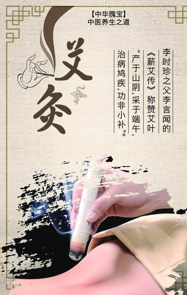 艾灸艾灸馆中医养生 图片(3543x5315)psd模版下载