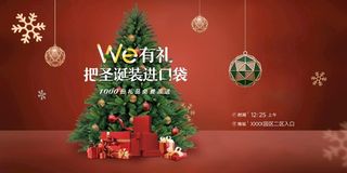 简约圣诞节派礼促销宣传展板图片