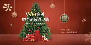 简约圣诞节派礼促销宣传展板图片