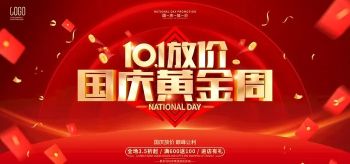 国庆海报图片(7087x3543)psd模版下载