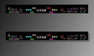 网红墙 霓虹灯图片