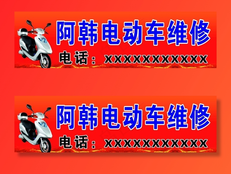 电动车维修图片cdr矢量模版下载