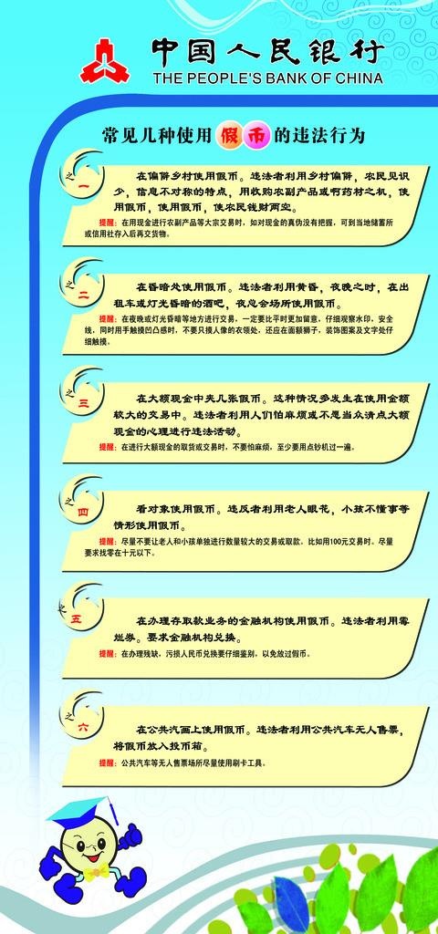 使用假币违法行为展板图片