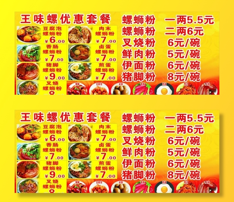 王味螺喜迎元旦图片cdr矢量模版下载