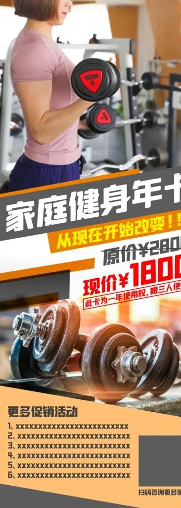 家庭健身图片psd模版下载