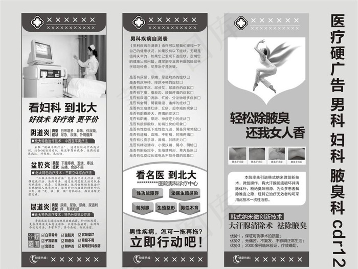 医疗杂志 广告图片cdr矢量模版下载