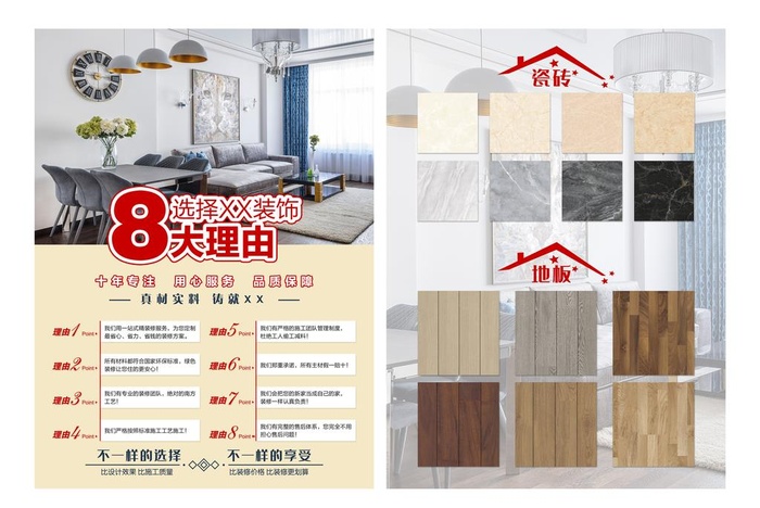 家装单页图片