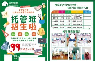 托管班招生,招生宣传单,绿色,卡通