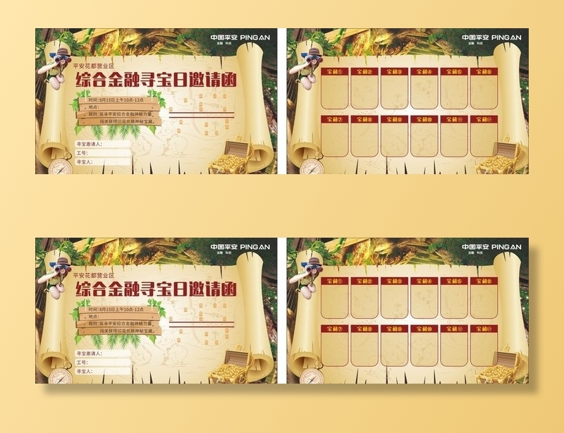 综合金融寻宝邀请函图片cdr矢量模版下载