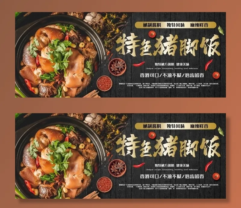猪脚饭图片psd模版下载