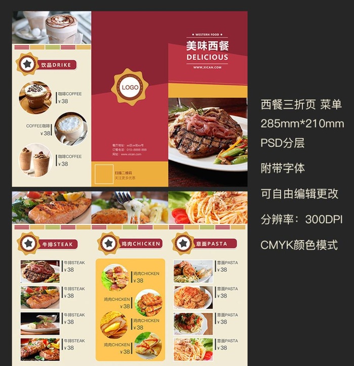 西餐菜单三折页图片