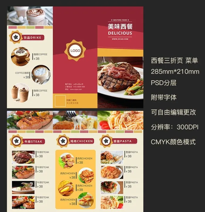 西餐菜单三折页图片
