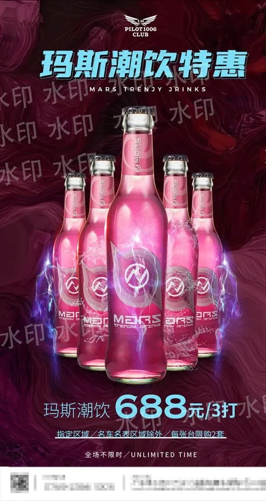 酒吧玛斯酒水海报图片(1080x1920)psd模版下载