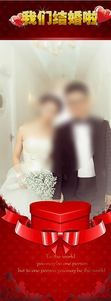 婚礼X展架婚纱照海报图片psd模版下载