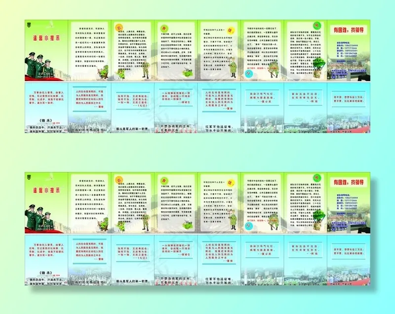 武警 折页 温謦小提示图片cdr矢量模版下载