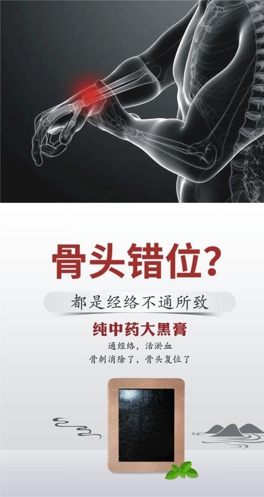 膏药广告图片