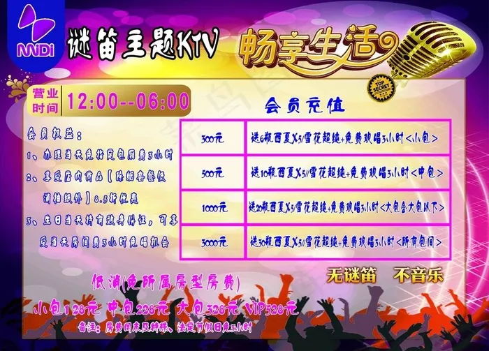KTV海报图片psd模版下载