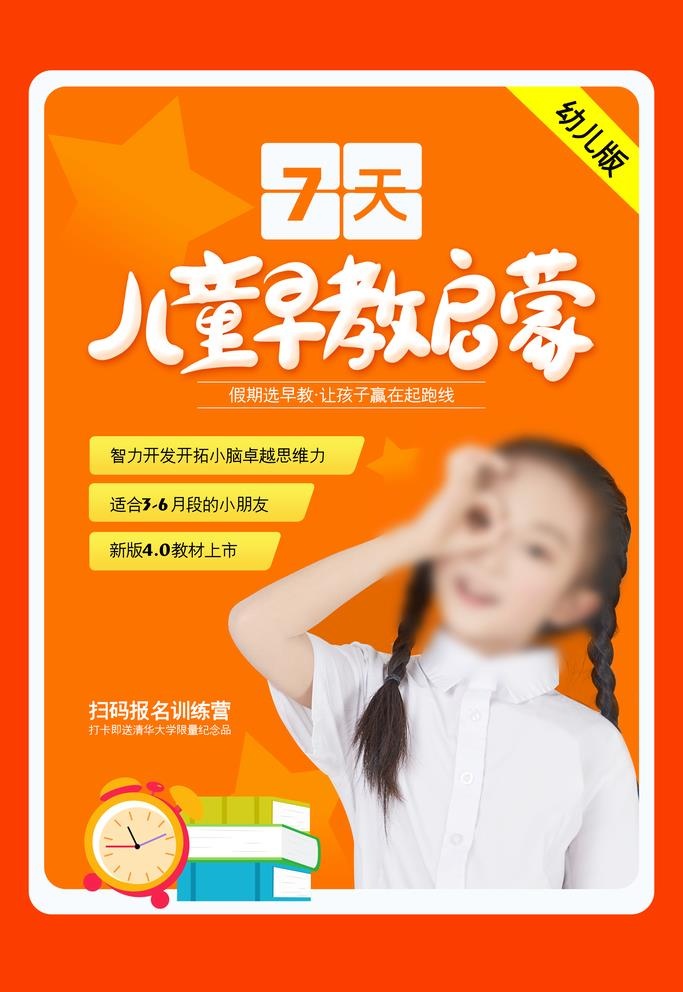 儿童早教图片(3543x5315)psd模版下载