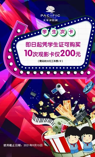 电影票促销海报图片