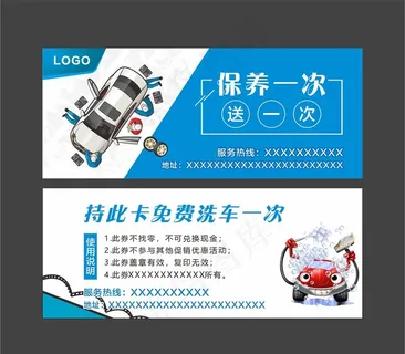汽车保养券维修汽修洗车抵用券图片