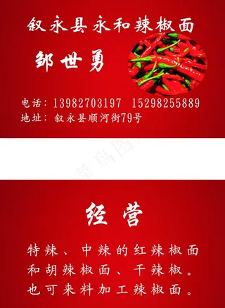 辣椒名片图片