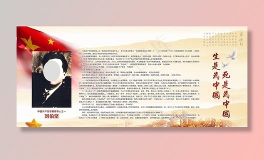 烈士展板图片