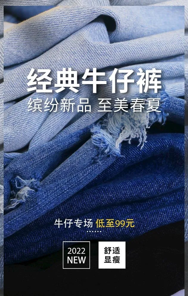 经典牛仔裤图片(1080x1752)psd模版下载